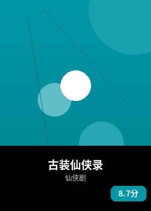 古装仙侠录