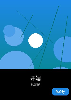 开端