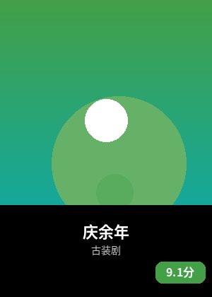 庆余年