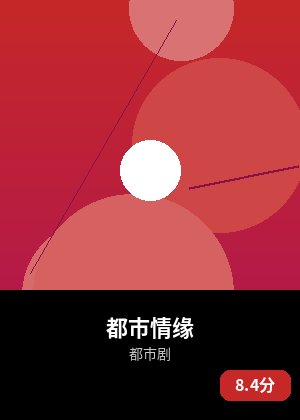 都市情缘